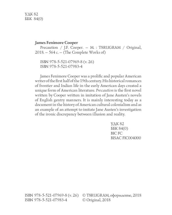 Precaution = Предосторожность. Т. 26: на англ.яз