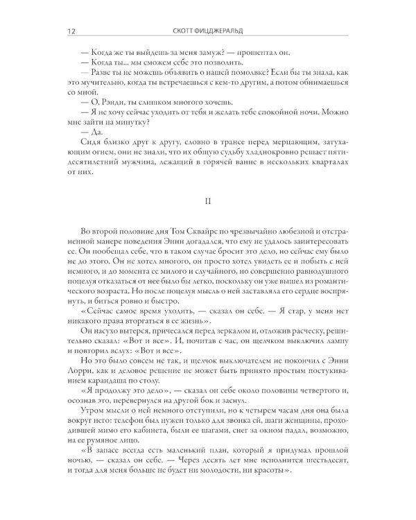 Вавилон, вновь посещенный. Рассказы