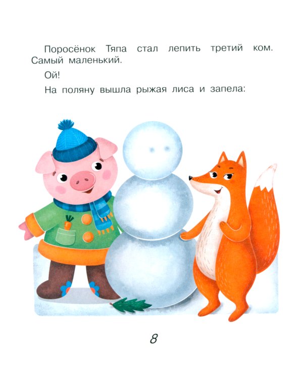 Поросенок Тяпа учит буквы