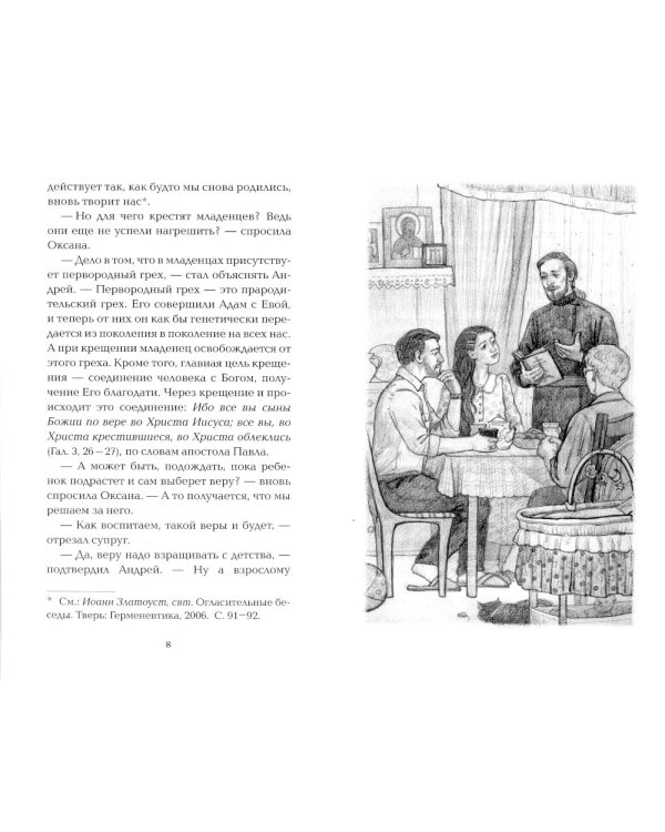 Приступая к таинству Крещения