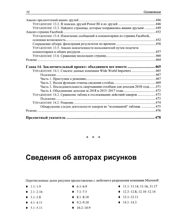Power Query в Excel и Power BI: сбор, объединение и преобразование данных