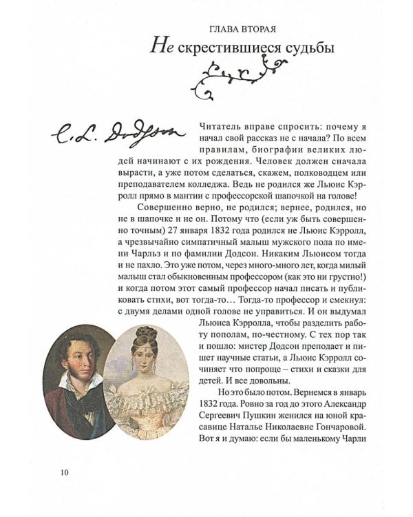 Что и требовалось доказать. Жизнь Льюиса Кэрролла в рассказах и картинках