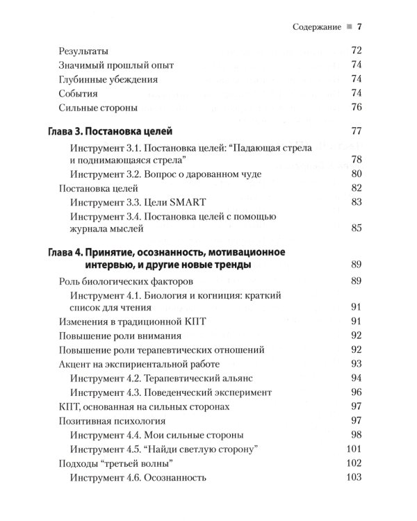 Практическая когнитивно-поведенческая терапия. 185 инструментов для управления тревогой, депрессией