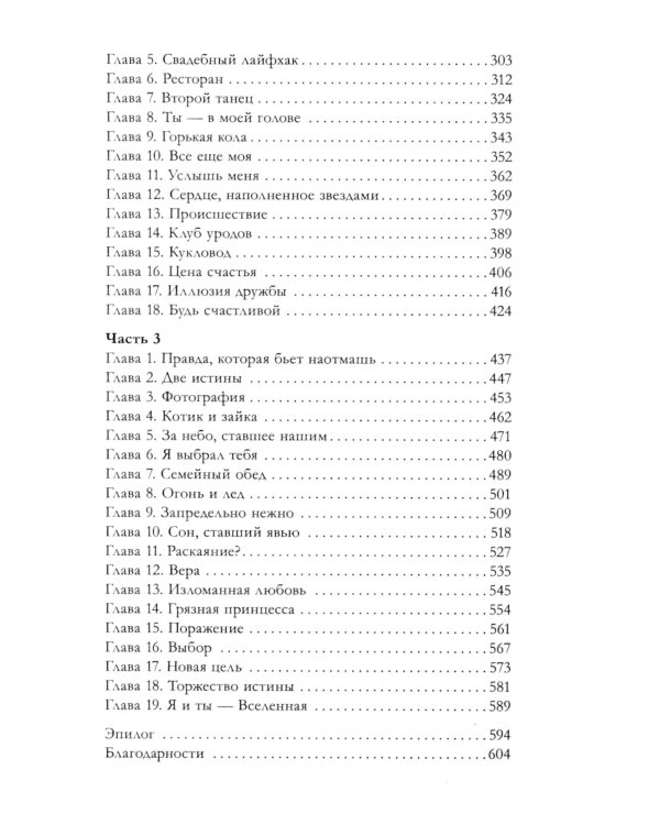 #НенавистьЛюбовь. Кн. 2 (открытки + закладка)