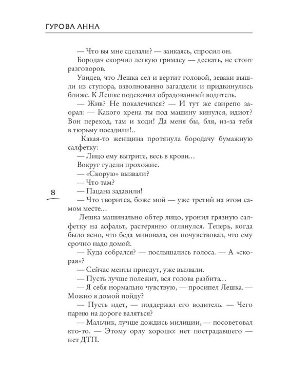 Мой друг бессмертный