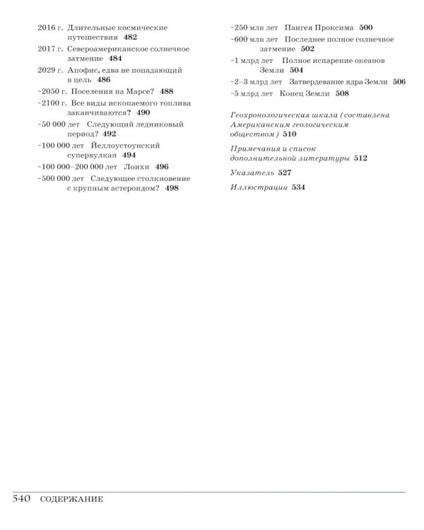 Великая Земля; Великий космос (комплект из 2-х книг)