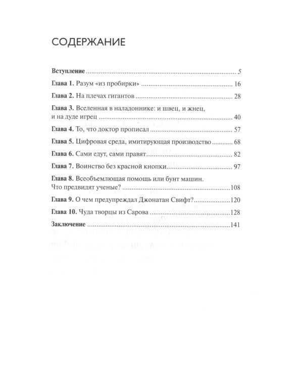 Вы сказали «искусственный интеллект»? Феномен двуликого Януса новейшей технологии