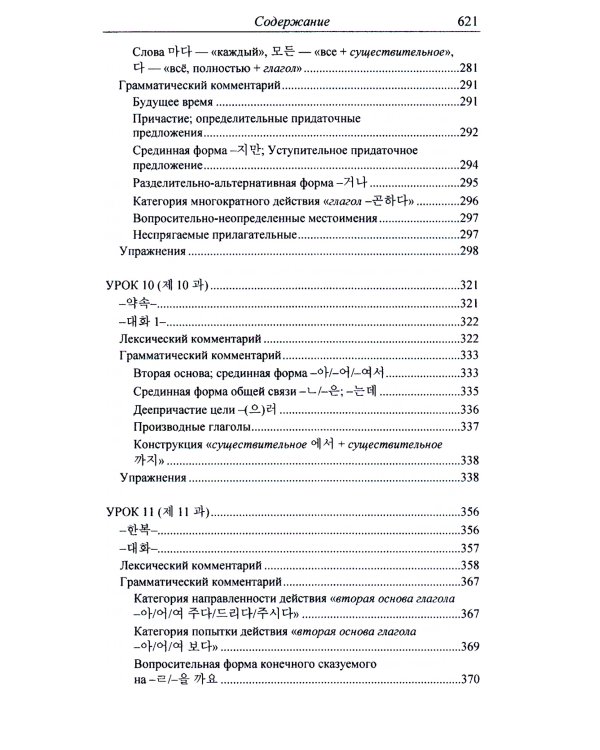 Практический курс корейского языка. Начальный этап