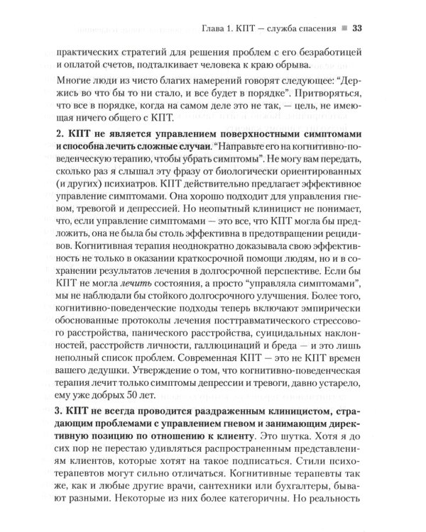 Практическая когнитивно-поведенческая терапия. 185 инструментов для управления тревогой, депрессией