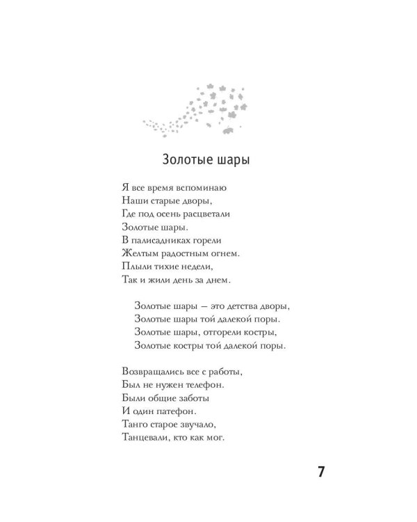 На краю осени: стихи