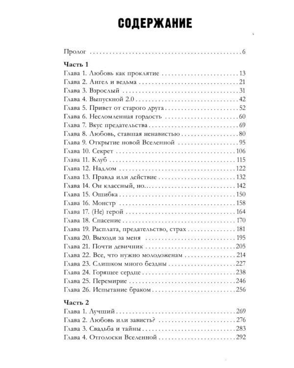 #НенавистьЛюбовь. Кн. 2 (открытки + закладка)