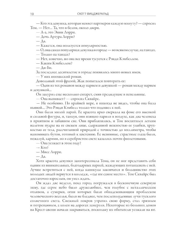 Вавилон, вновь посещенный. Рассказы