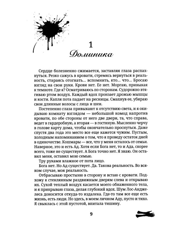 Забытые чувства