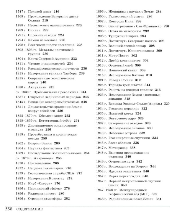 Великая Земля; Великий космос (комплект из 2-х книг)