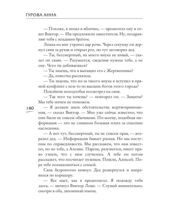 Мой друг бессмертный