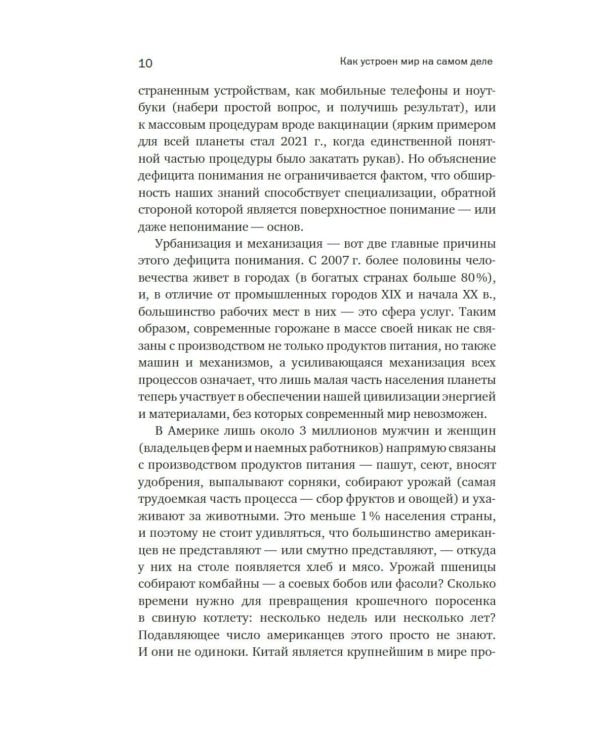 Как устроен мир на самом деле: Наше прошлое, настоящее и будущее глазами ученого