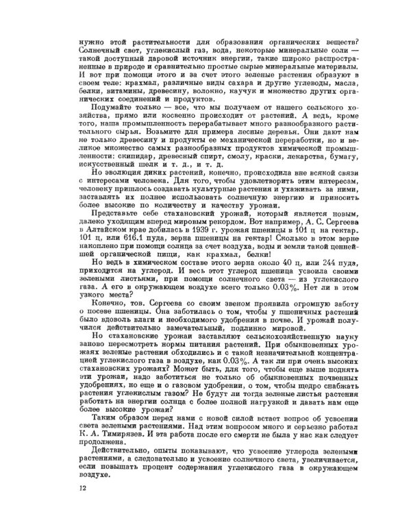 Основы эволюции растений: Руководящие теоретические положения, наблюдения и опыты. 2-е изд., стер  (№ 60.)
