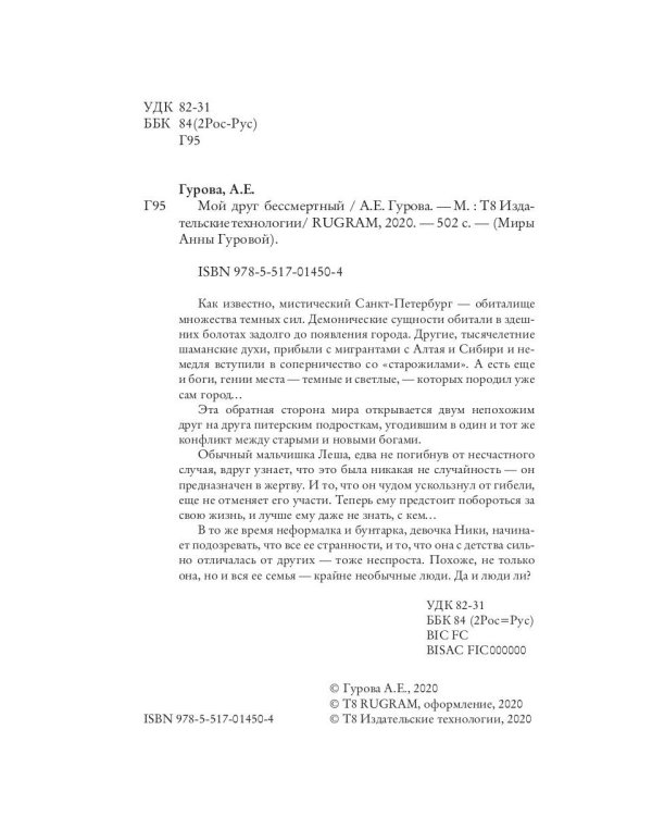 Мой друг бессмертный