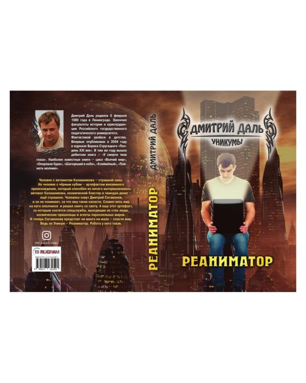 Реаниматор