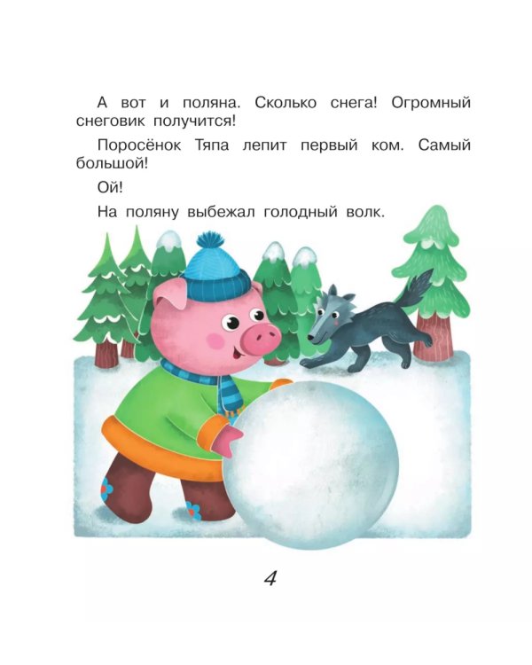 Поросенок Тяпа учит буквы