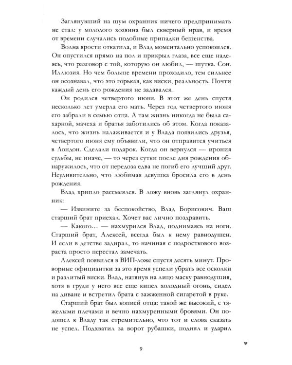 #НенавистьЛюбовь. Кн. 2 (открытки + закладка)