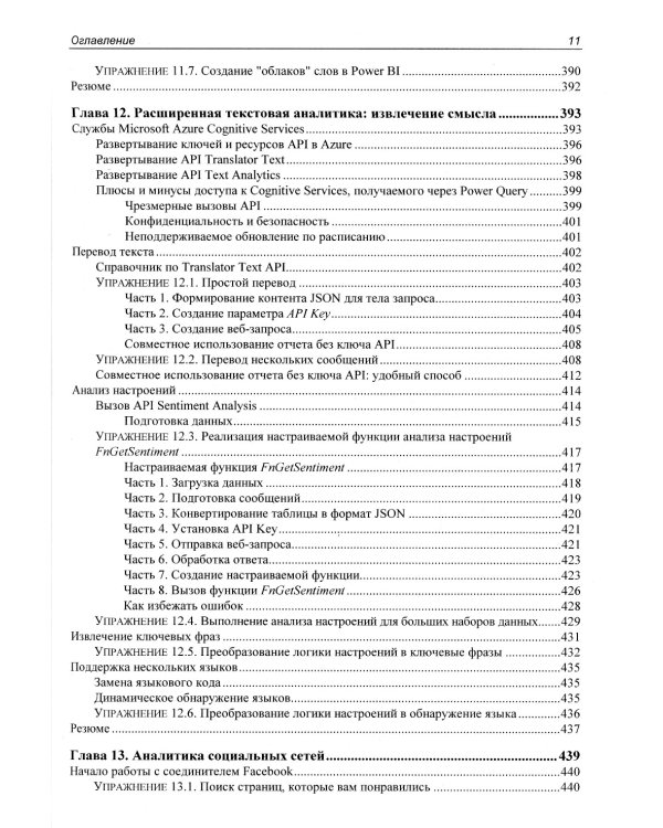Power Query в Excel и Power BI: сбор, объединение и преобразование данных
