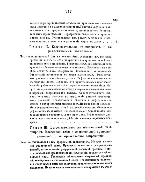Сущность мирового процесса, или Философия бессознательного. Кн.1.: Бессознательное в явлениях телесной и духовной жизни