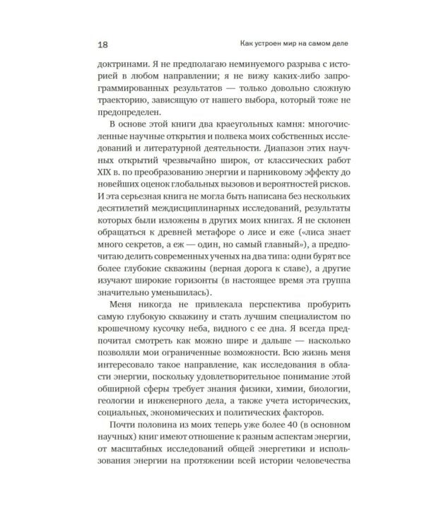 Как устроен мир на самом деле: Наше прошлое, настоящее и будущее глазами ученого