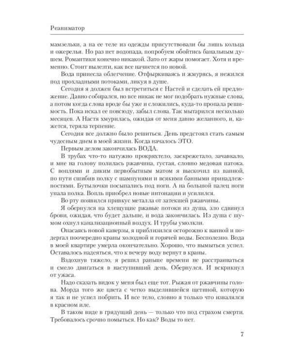 Реаниматор