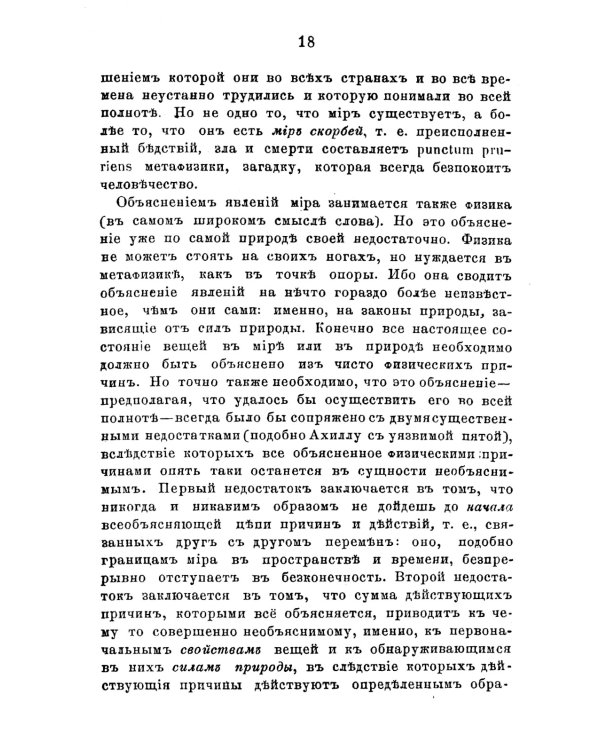 Сущность мирового процесса, или Философия бессознательного. Кн.1.: Бессознательное в явлениях телесной и духовной жизни