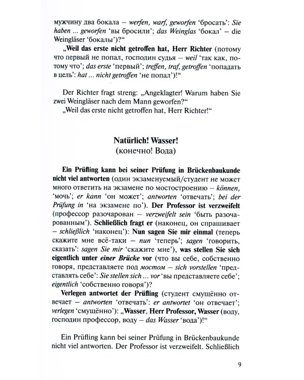 Легко! Читаем по-немецки: книга для чтения