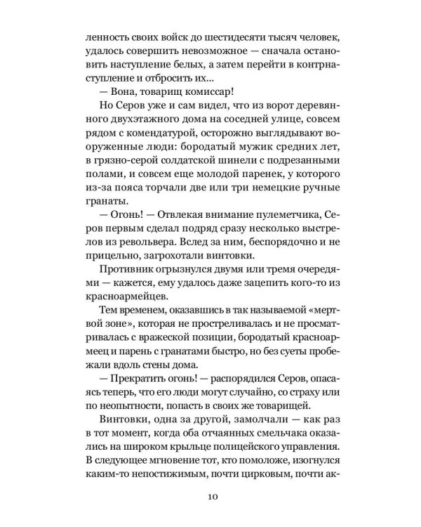 Гражданин поручик: роман