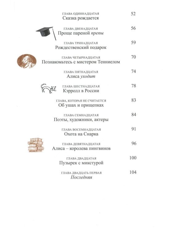 Что и требовалось доказать. Жизнь Льюиса Кэрролла в рассказах и картинках