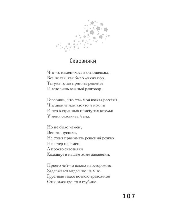 На краю осени: стихи