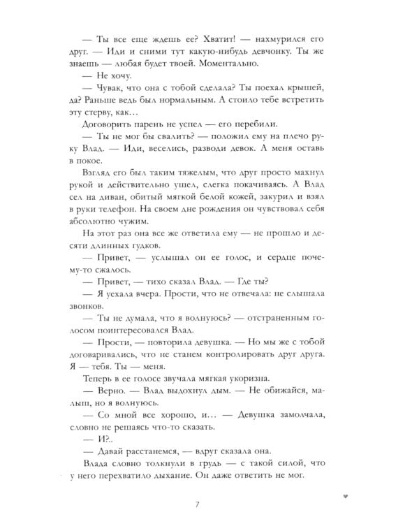 #НенавистьЛюбовь. Кн. 2 (открытки + закладка)