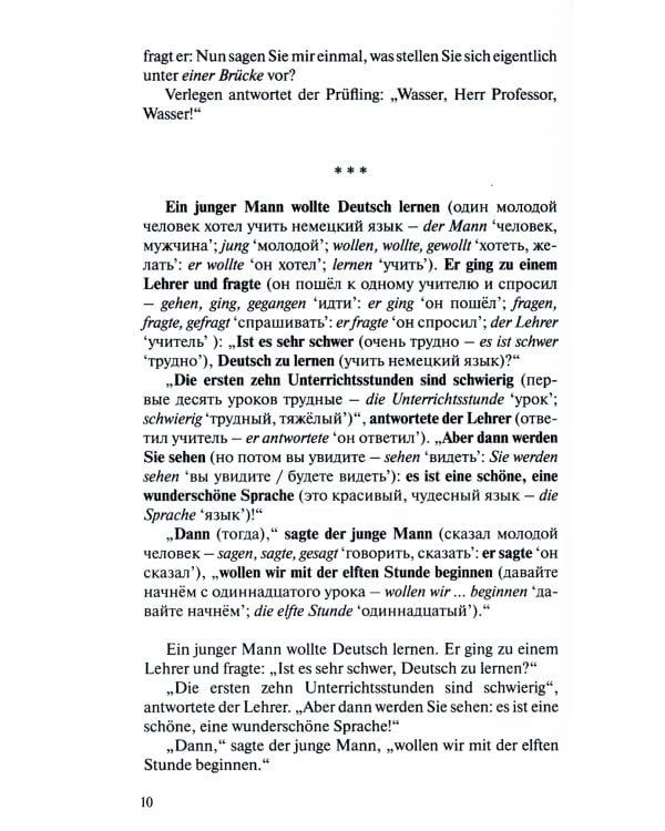 Легко! Читаем по-немецки: книга для чтения