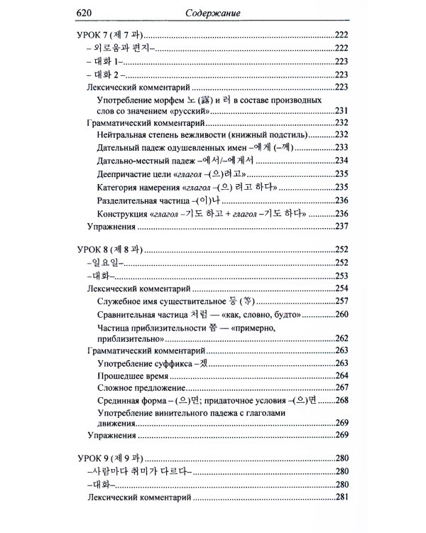 Практический курс корейского языка. Начальный этап