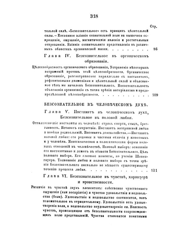 Сущность мирового процесса, или Философия бессознательного. Кн.1.: Бессознательное в явлениях телесной и духовной жизни