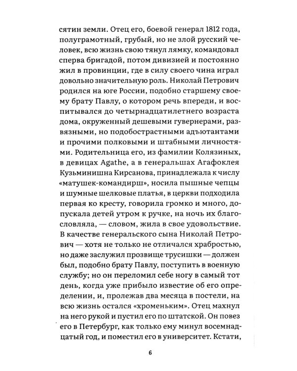 Отцы и дети: роман