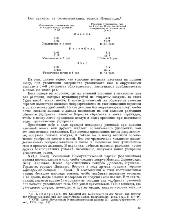 Основы эволюции растений: Руководящие теоретические положения, наблюдения и опыты. 2-е изд., стер  (№ 60.)