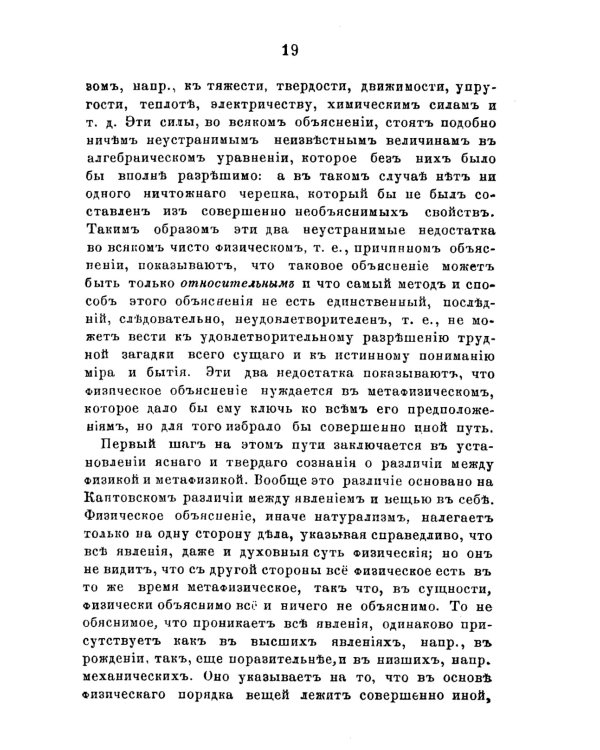 Сущность мирового процесса, или Философия бессознательного. Кн.1.: Бессознательное в явлениях телесной и духовной жизни