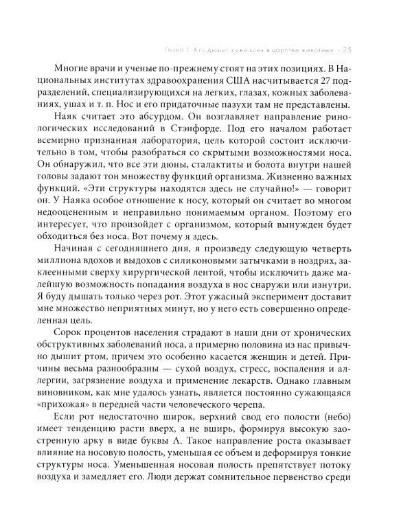 Дыхание: Новые факты об утраченном искусстве 