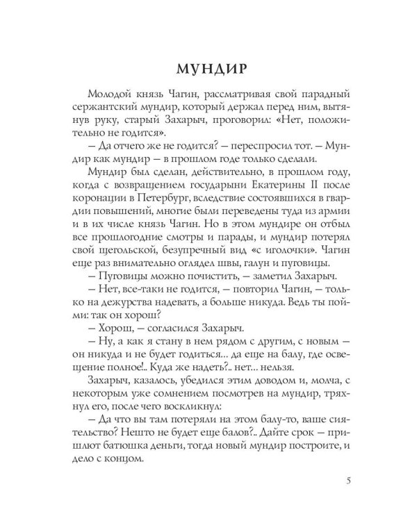 Забытые хоромы: интригующий роман