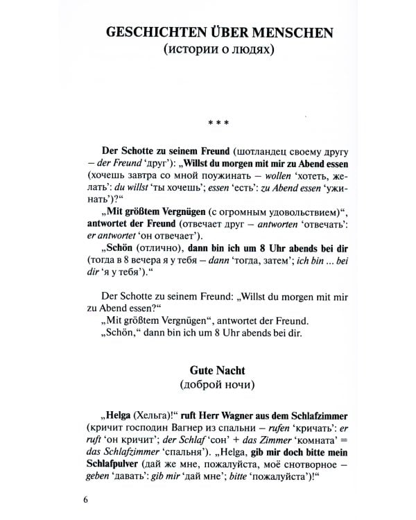 Легко! Читаем по-немецки: книга для чтения