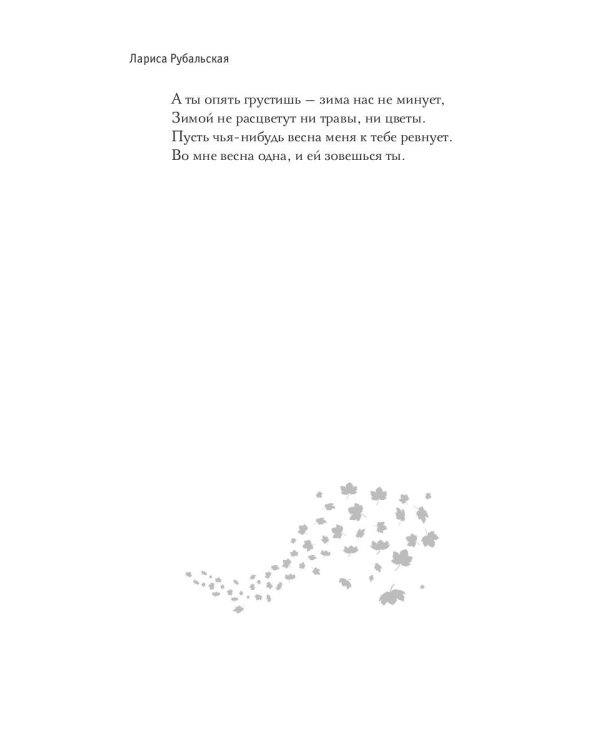 На краю осени: стихи