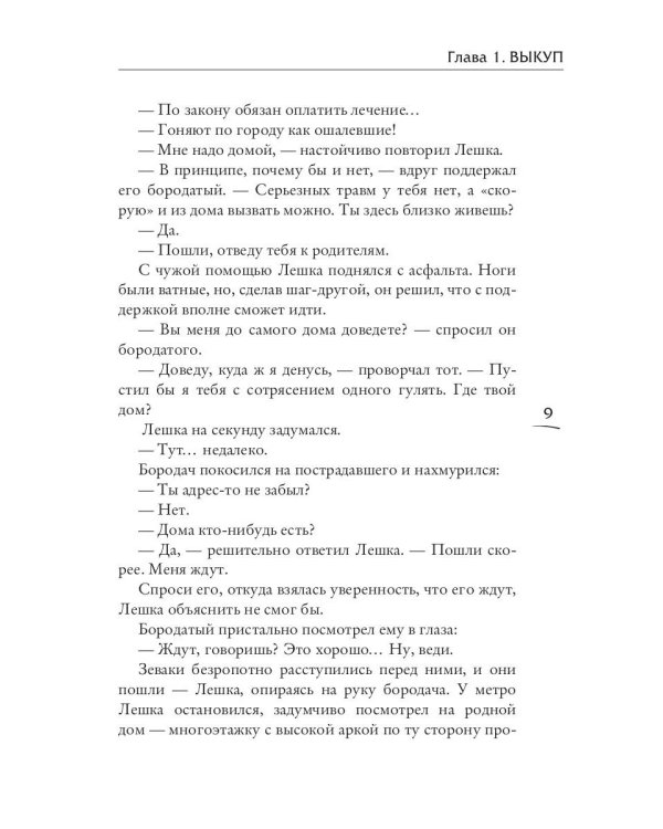 Мой друг бессмертный