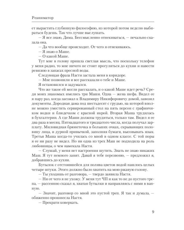 Реаниматор