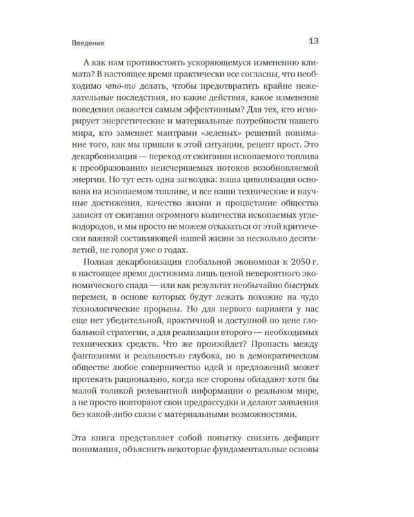 Как устроен мир на самом деле: Наше прошлое, настоящее и будущее глазами ученого