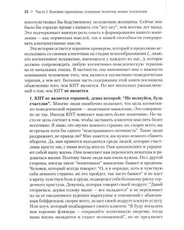 Практическая когнитивно-поведенческая терапия. 185 инструментов для управления тревогой, депрессией