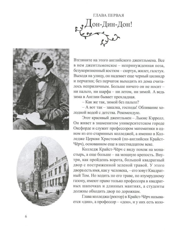 Что и требовалось доказать. Жизнь Льюиса Кэрролла в рассказах и картинках